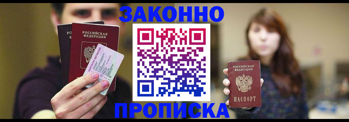 временная регистрация собственник в Щучье